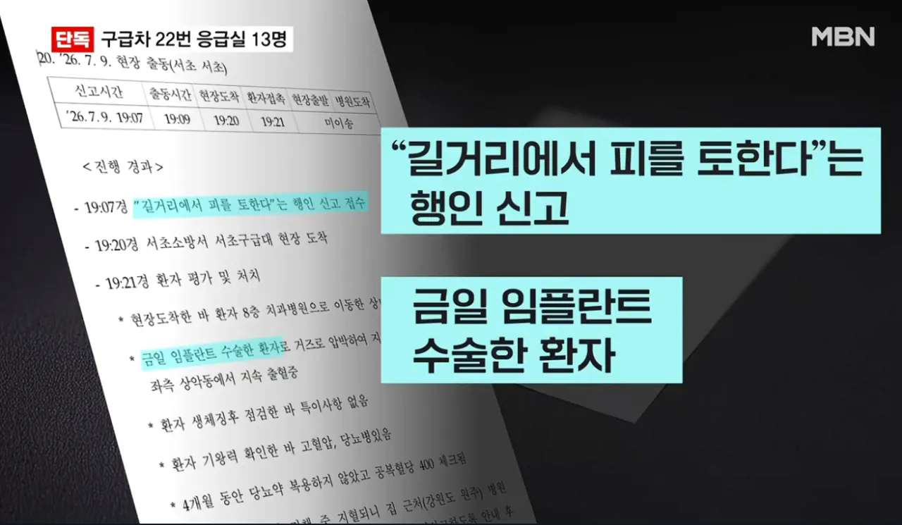 [단독] 2명 사망 강남 치과서 13명 응급실행 경련 호흡곤란 출혈 (7)