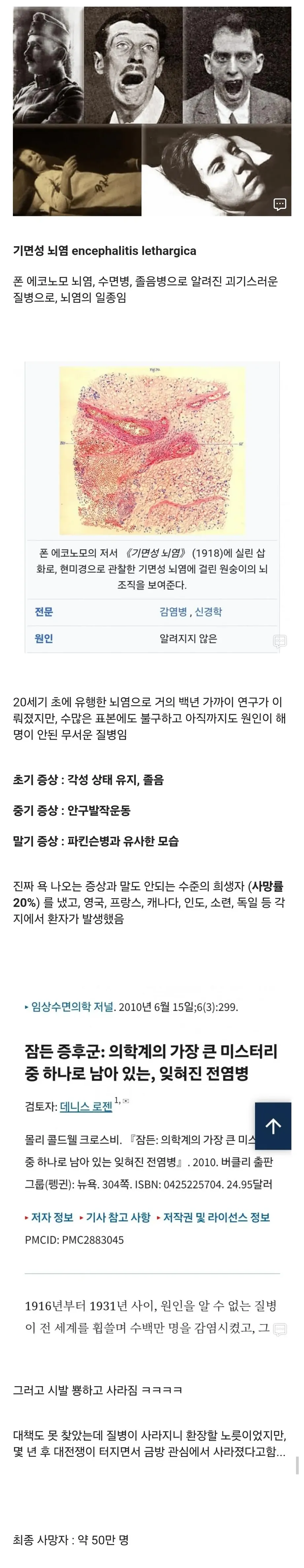 50만명을 죽였지만 아무도 정체를 모르는 질병;;