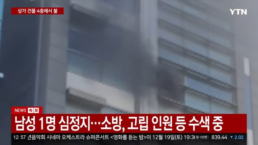 ytn) 서울 역삼동 상가서 큰불...1명 심정지, 37명 구조 (6)