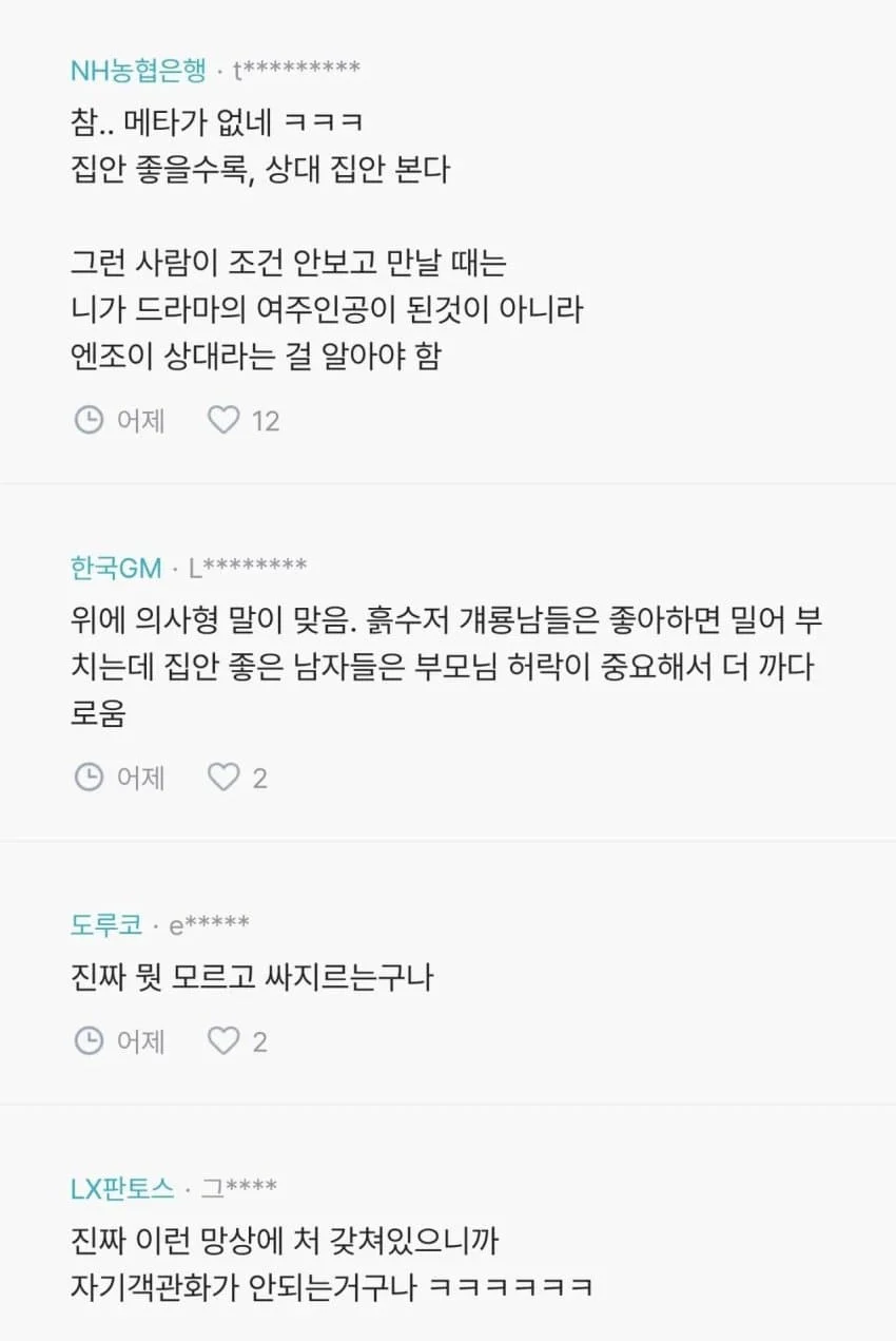 한녀들이 생각하는 하남자 (4)