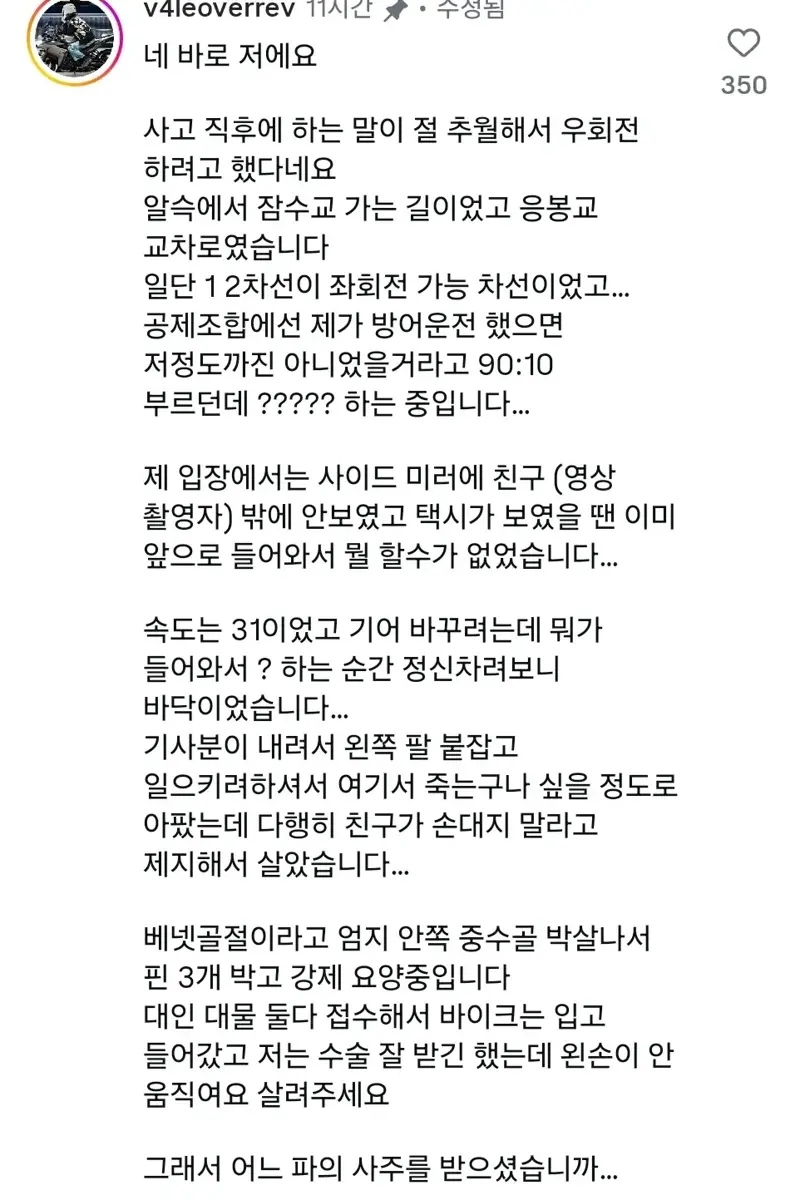 택시조합에서 9:1 주장하는 사고