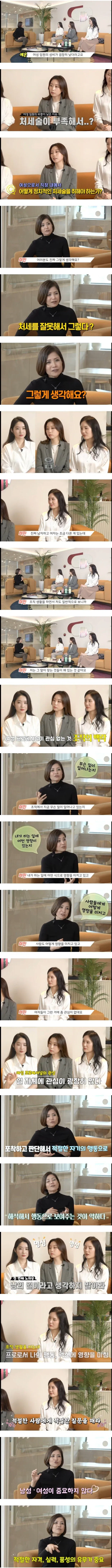 여성 임원이 말하는 여직원의 특징