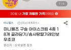 미니멜츠 구슬 아이스크림 4종 18개 골라담기
