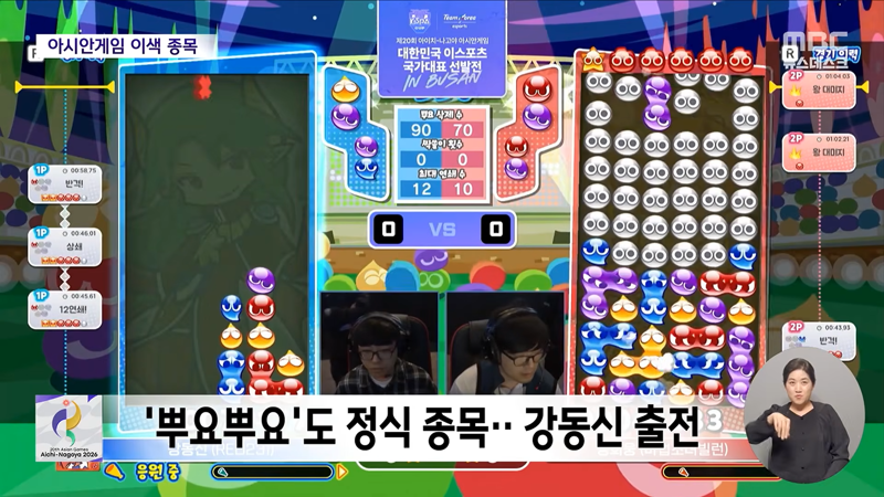 아시안게임 뿌요뿌요 금메달 유력 후보라는 초등학생