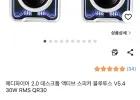 에디파이어 2.0 데스크톱 액티브 스피커 블루투스 V5.4 30W RMS QR30