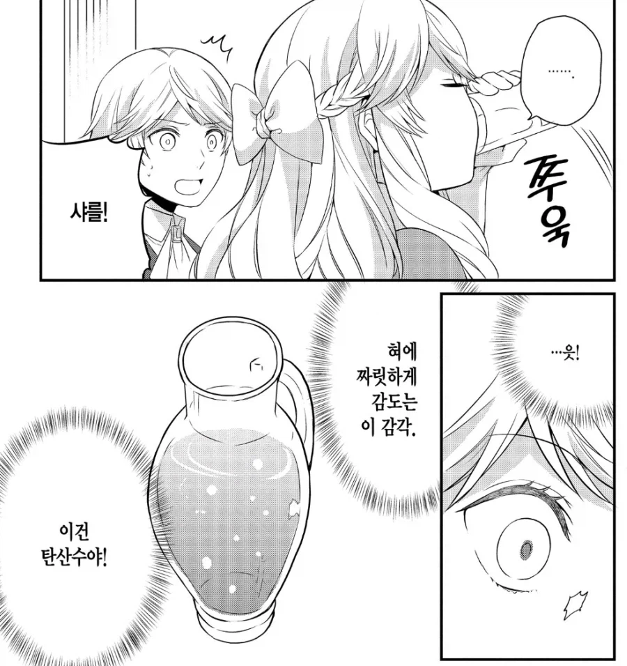 이세계 한전 여고생 (3)