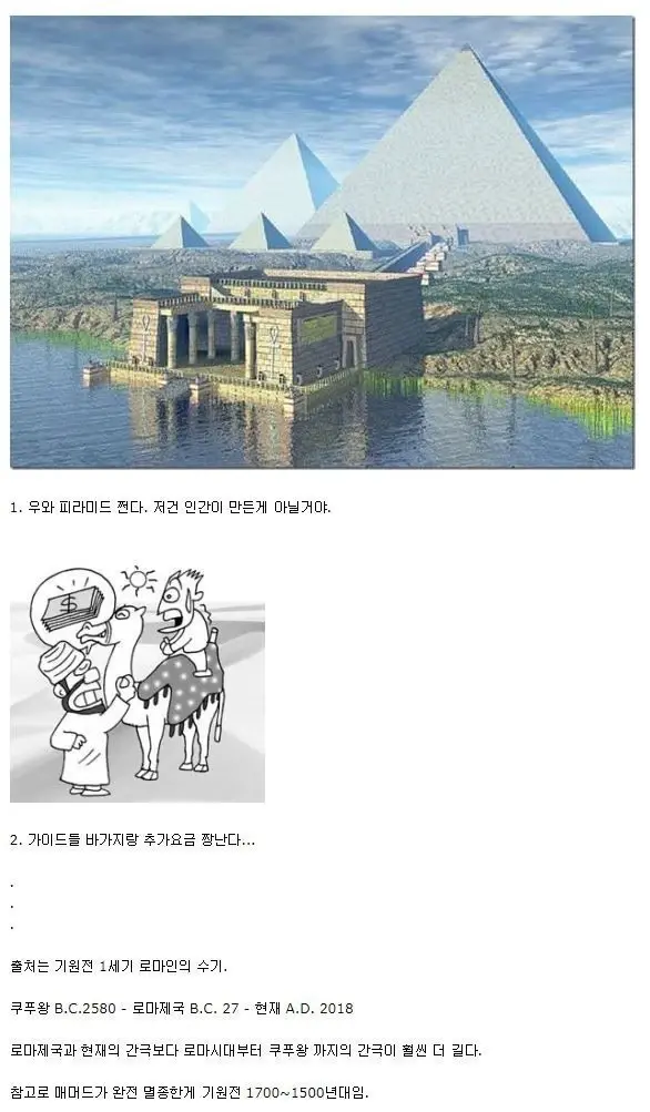 이집트 피라미드가 얼마나 오래된 건지 알아보자 (2)