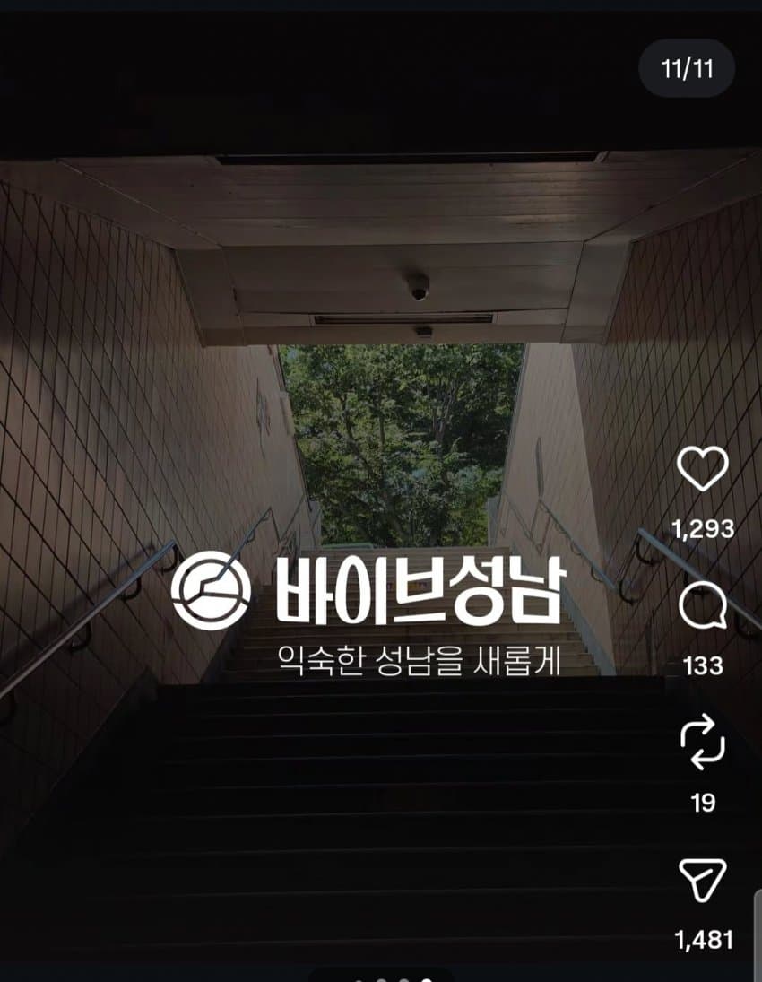 성남 지하상가에서 뛰기 시작했다 (11)