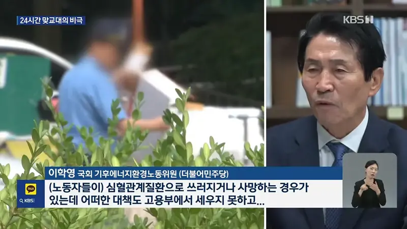 한 업체서 경비원 6명 사망…70세 이상 24시간 맞교대의 비극 (9)