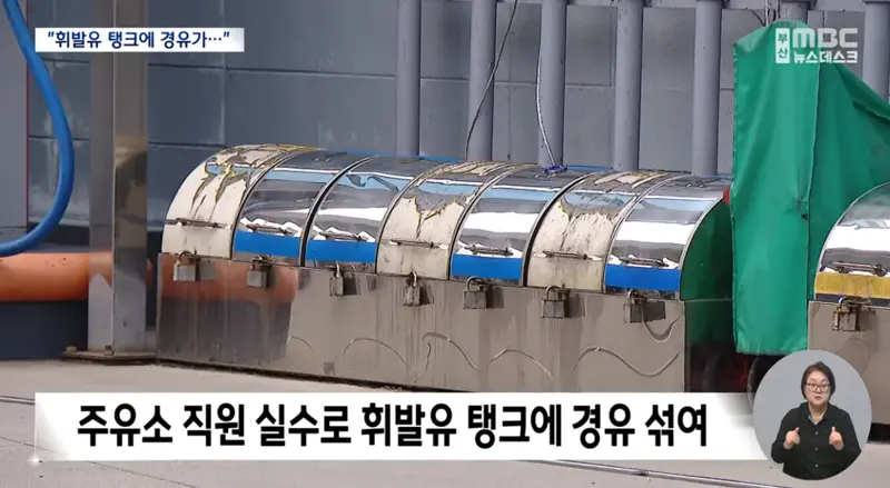 피해 차량만 180대라는 주유소 혼유 사고 발생 (5)
