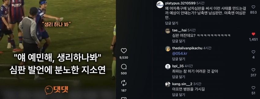 지소연에 '성희롱성' 발언 파장 확산 (9)