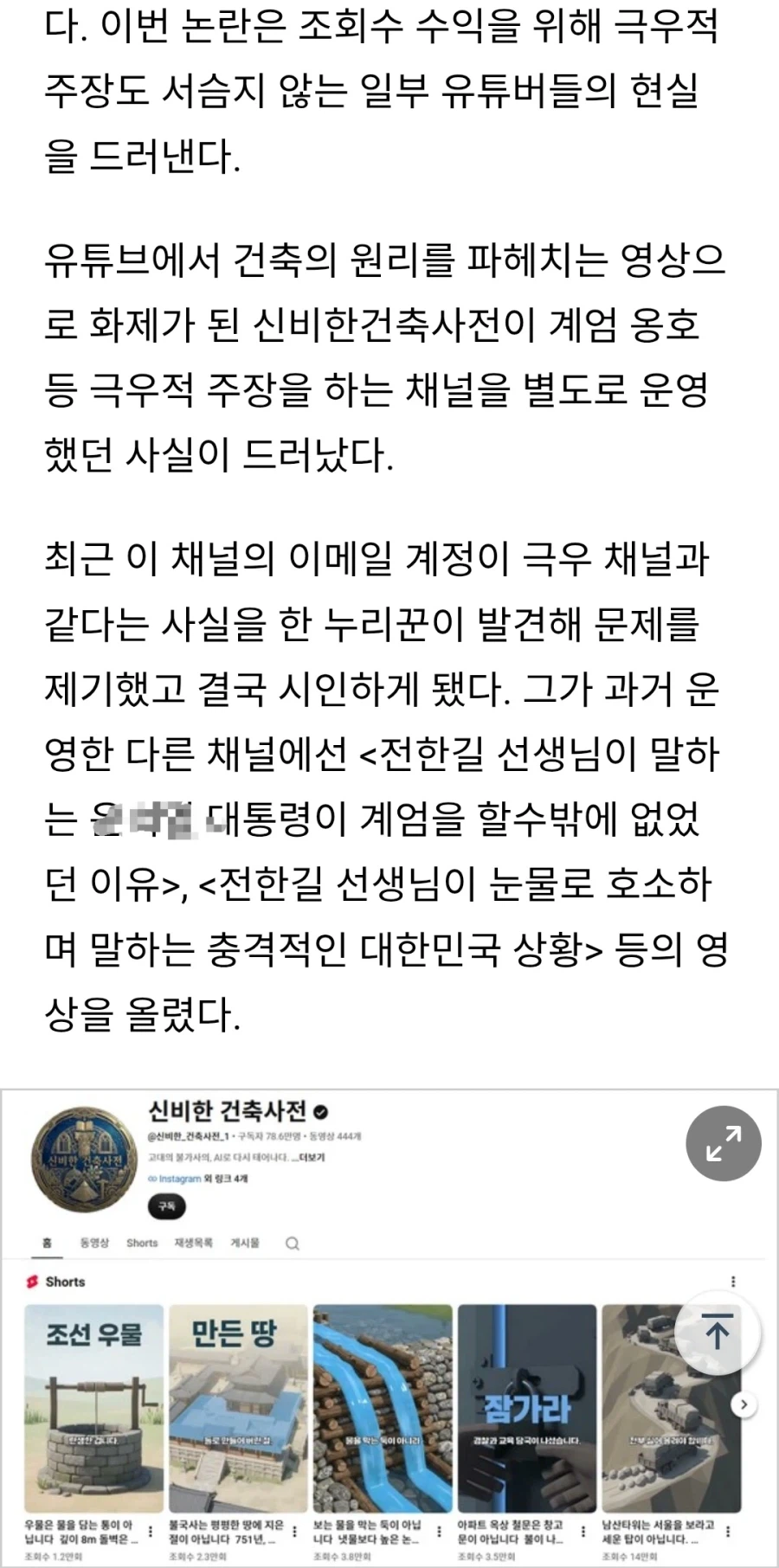 최근 신박한 논란으로 나락간 유명 유튜버