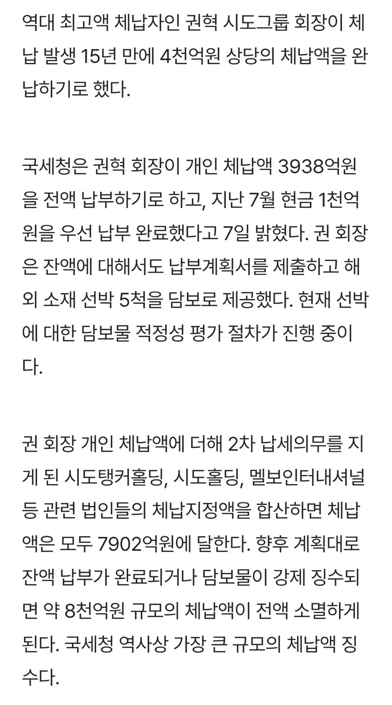 '체납왕' 권혁, 15년 만에 3938억 완납키로...1천억 현금  납부 (2)