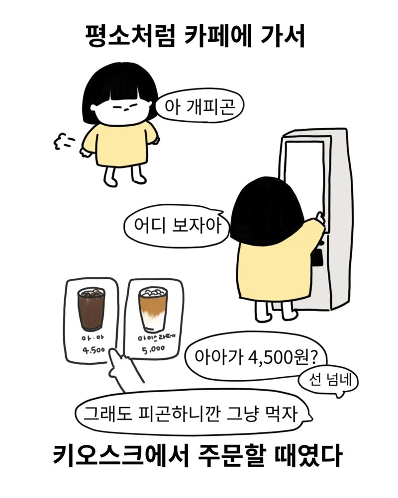 키오스크 대리결제 조심 (2)