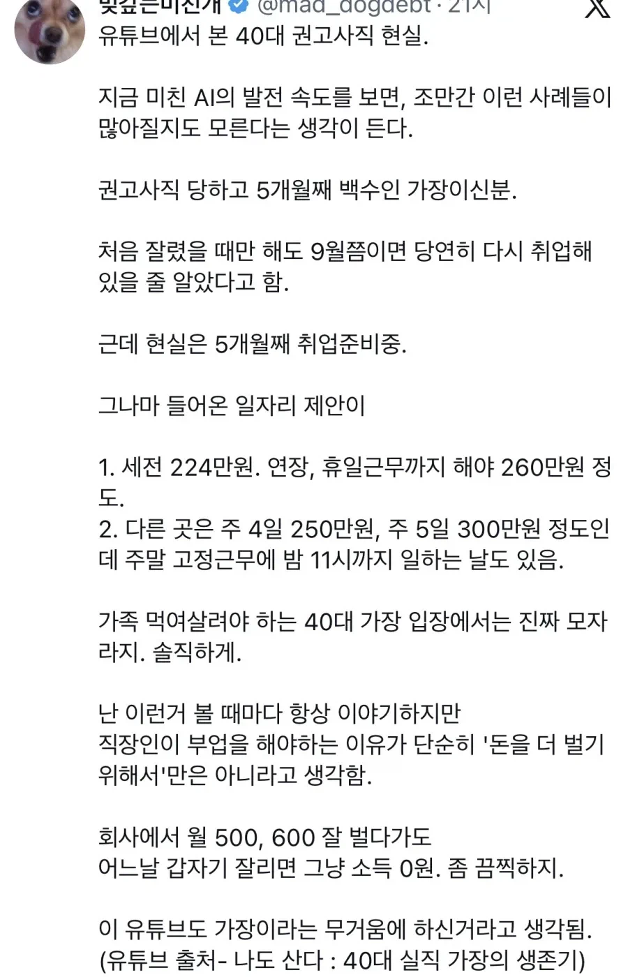 요즘 끔찍하다는 40대 취업의 현실…JPG