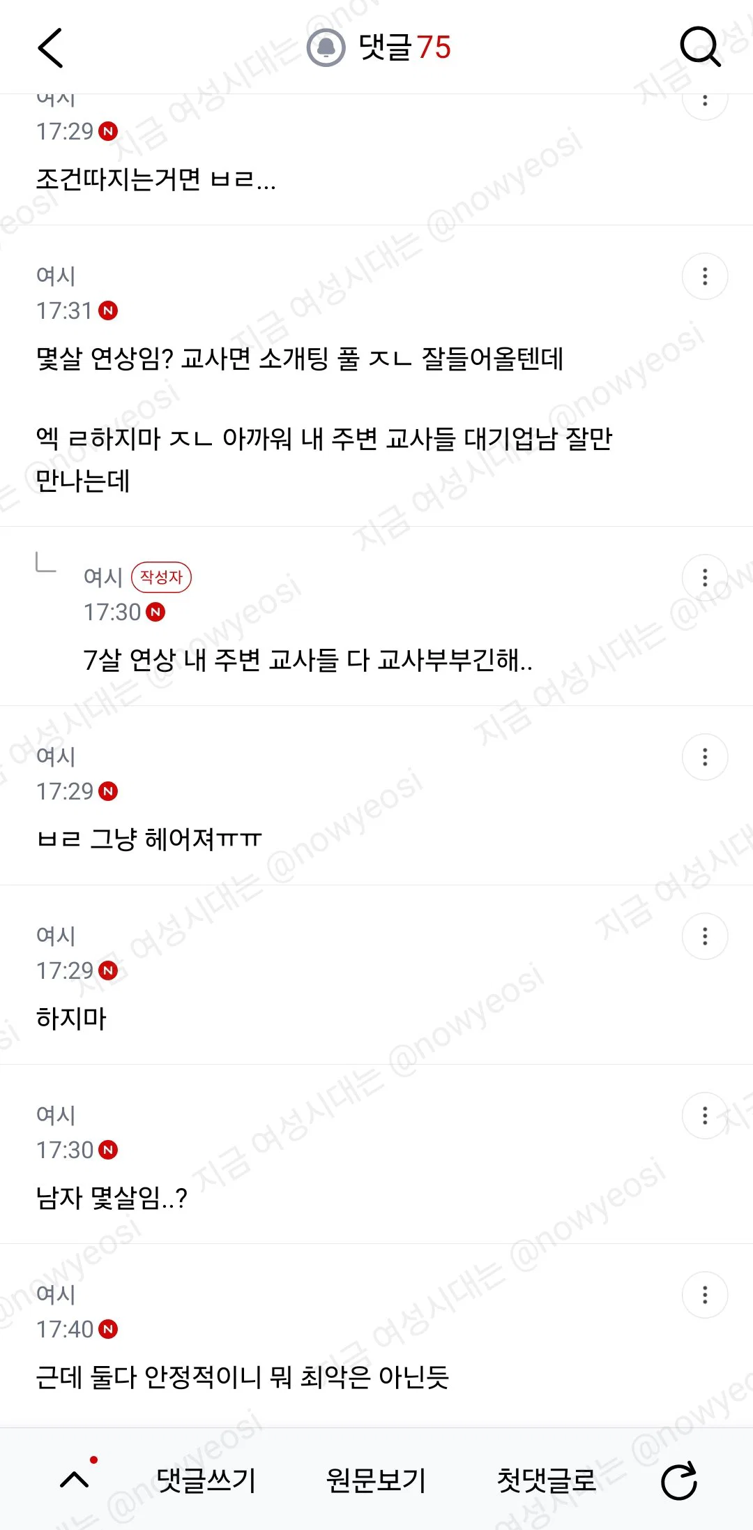 같은 직업끼리 결혼하는거 좋은거겠지? (2)