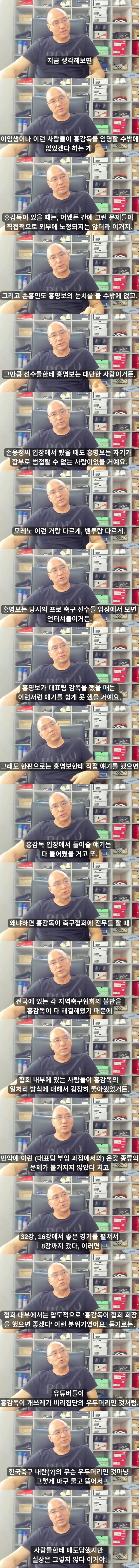 홍명보를 국대 감독으로 선임했던 진짜 이유.. (2)