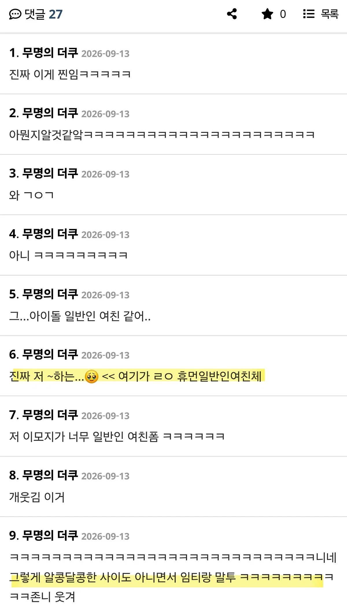 일반인여친 바이브 있다는 야구선수 (2)