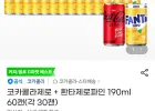 코카콜라제로 + 환타제로파인 190ml 60캔(각 30캔)