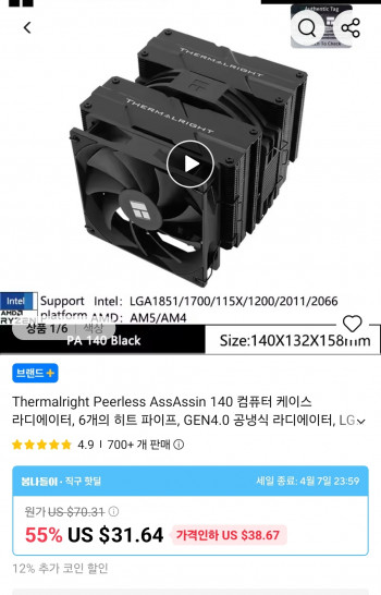 [알리] Thermalright PA140 CPU 쿨러