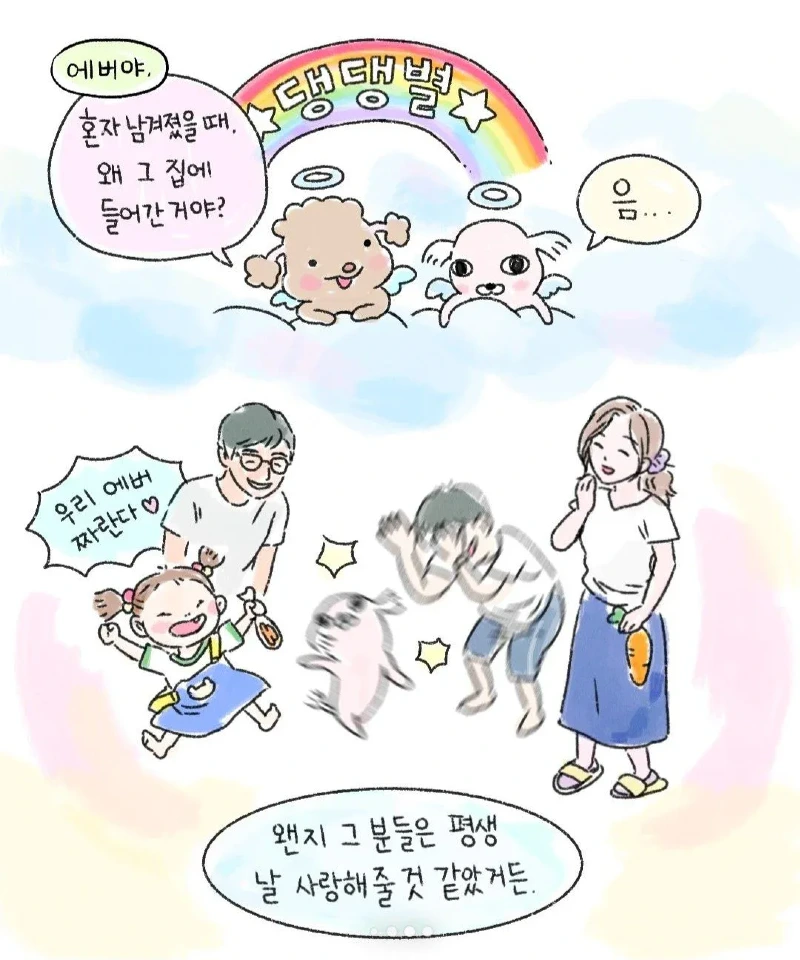 갑자기 찾아온 모르는 강아지.toon