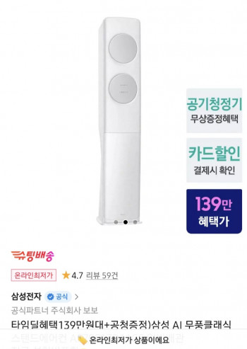 [11번가] 삼성전자 무풍 클래식 AF70F17D11GS 에어컨,공청기 증정