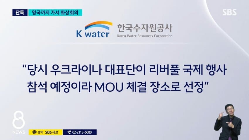 sbs) 한수원, 영국까지 가서 화상회의..출장비만 6천만 원 (13)