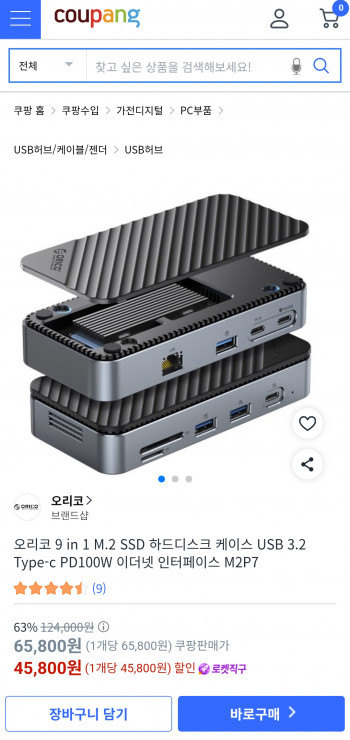 [쿠팡] 오리코 9 in 1 M.2 쿨링팬 탑재 SSD 케이스