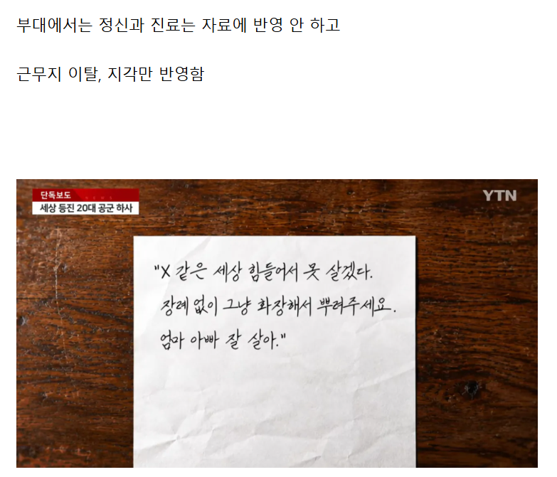 관사 문에 붉은 이름 새기고 자살한 공군 하사 (3)