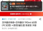 코카콜라제로+코카콜라 190ml 60캔 (각 30캔) +월드컵 트로피 키링 증정