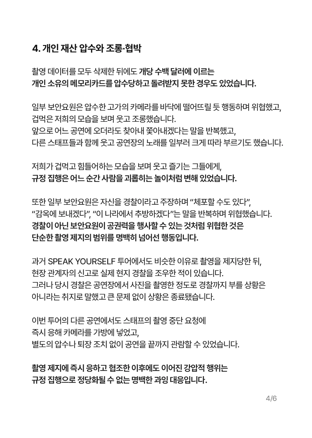 방탄 해외 투어 현장 과잉 대응 및 인권 침해에 대한 입장문을 올린 홈마들 (4)
