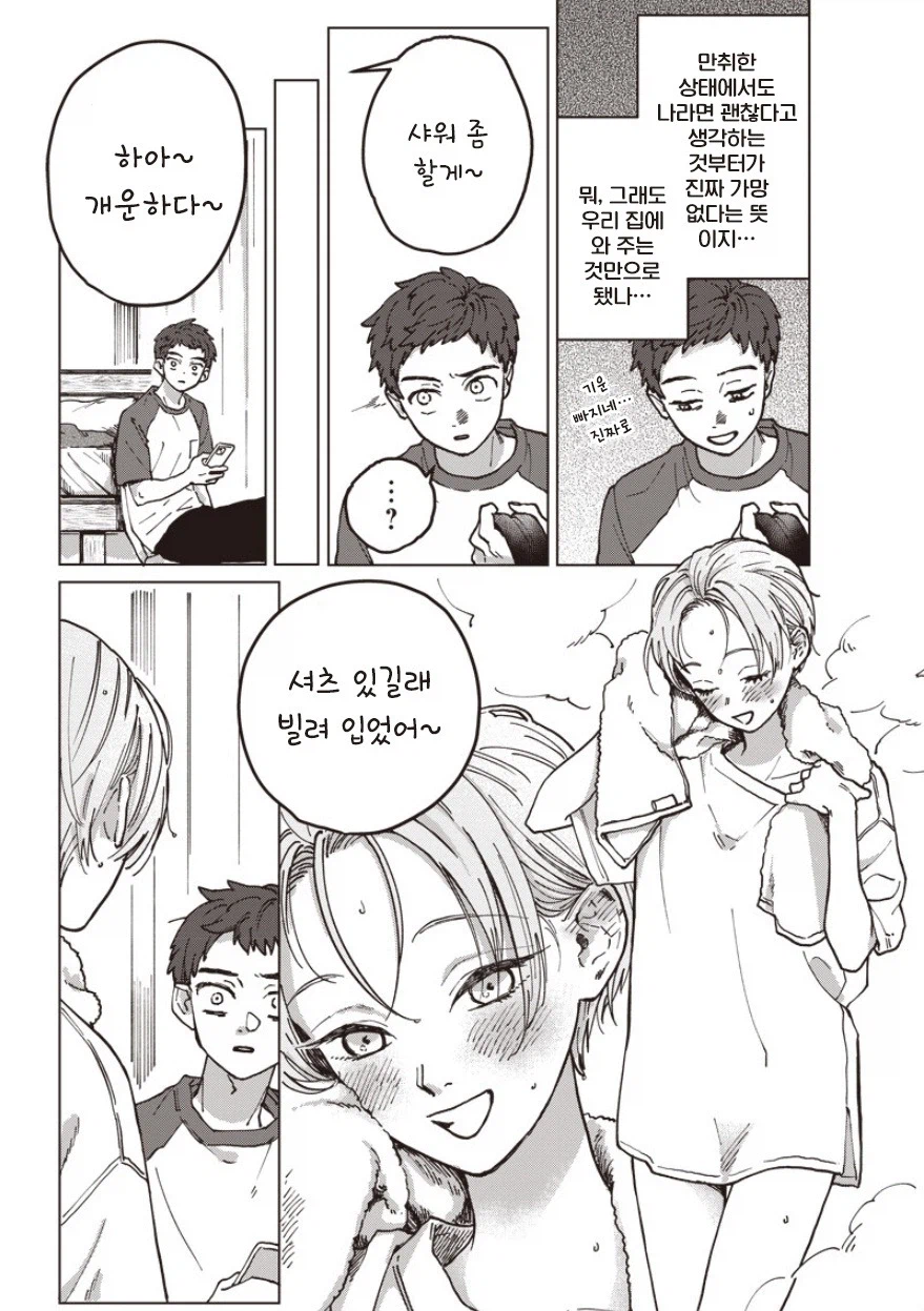 30살까지 결혼 못하면 결혼할까.manhwa (2)