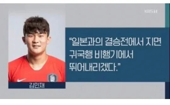 김민재의 한일전 마인드