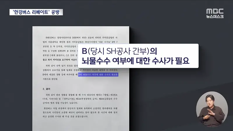 '한강버스 리베이트' 의혹에 술렁‥"1년간 사실상 암장" (5)