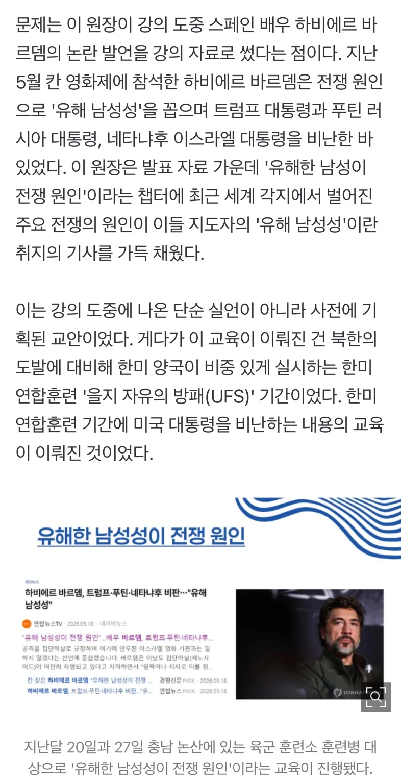 육군훈련소에서 페미강사 나와서 남자비하 (2)