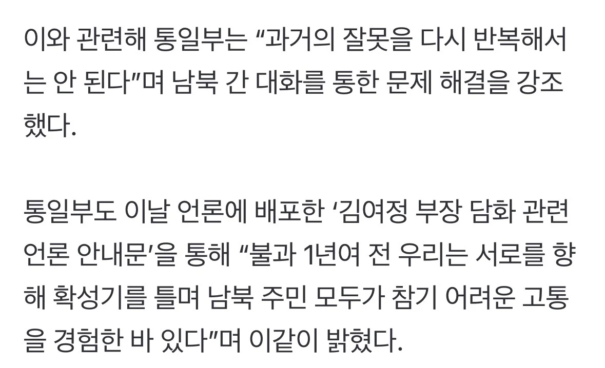 국방부 "北확성기 켜면 비례조치" 통일부 "긴장감 높이는 행위" (2)