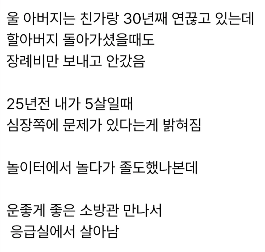아빠가 고아인줄 알았다는 사람 ㄷㄷ