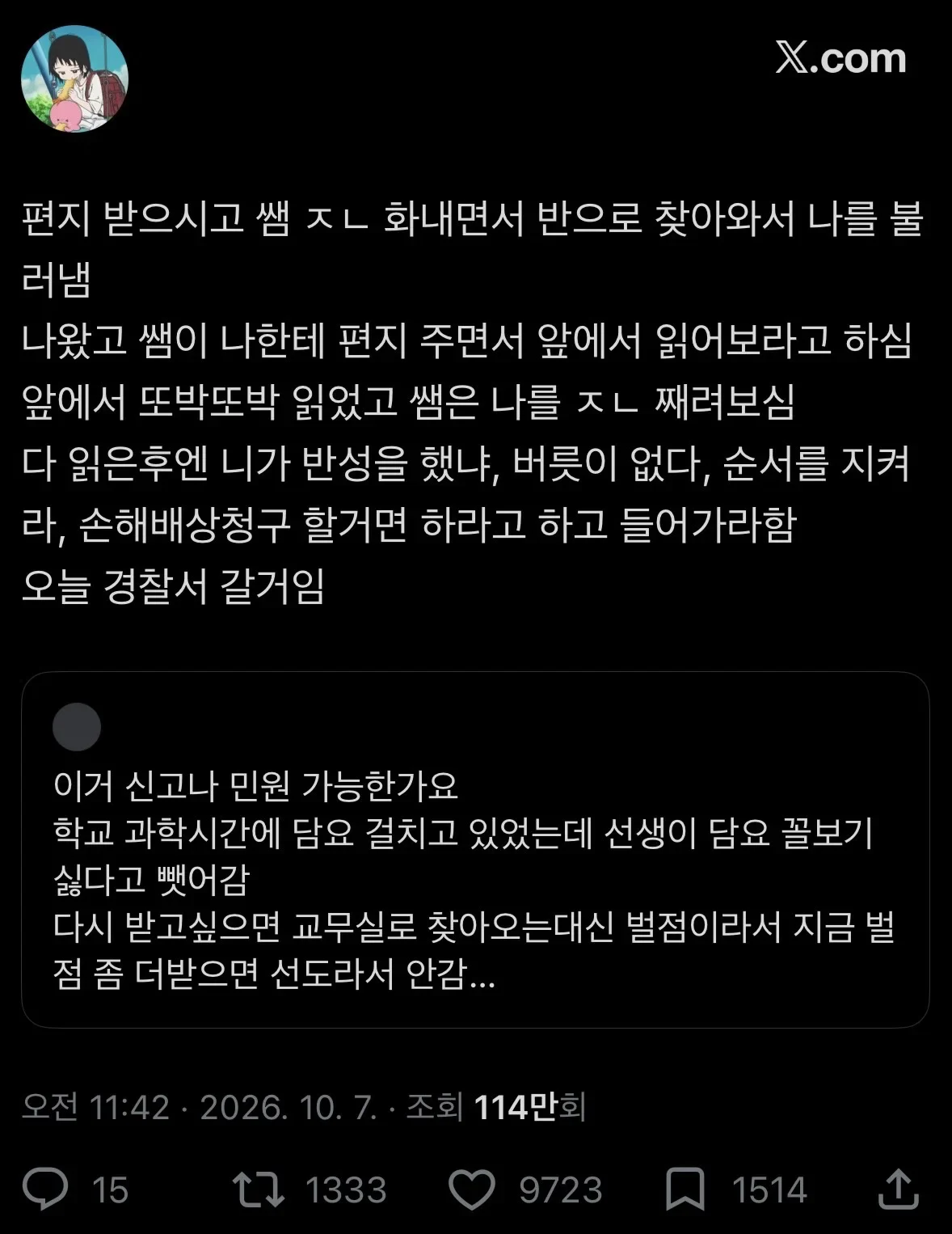 트위터로 사화생활 배운거 아니냐고 욕 먹고 있는 한 고등학생 (5)
