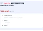 LG망 100GB + 5Mbps 데이터무제한 (평생할인)