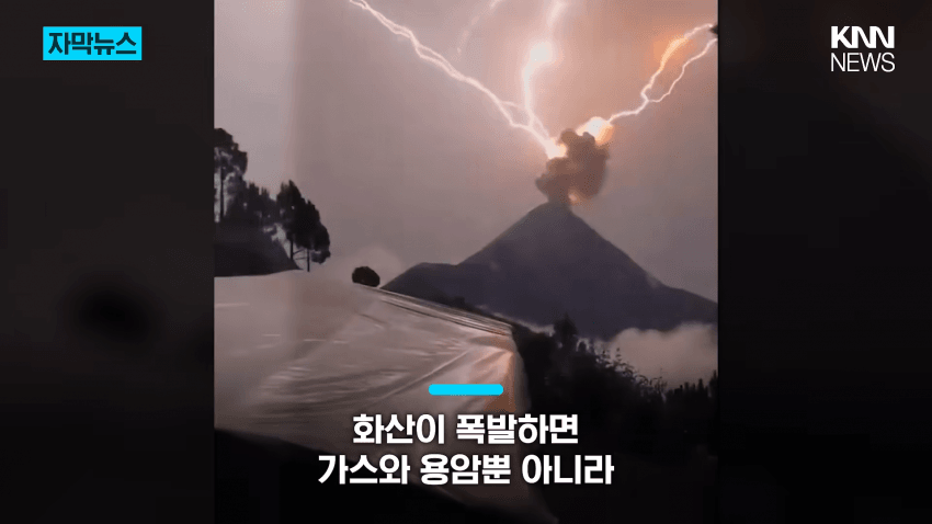 "이게 실제라고?"…화산 폭발에 번개가 '번쩍' (6)