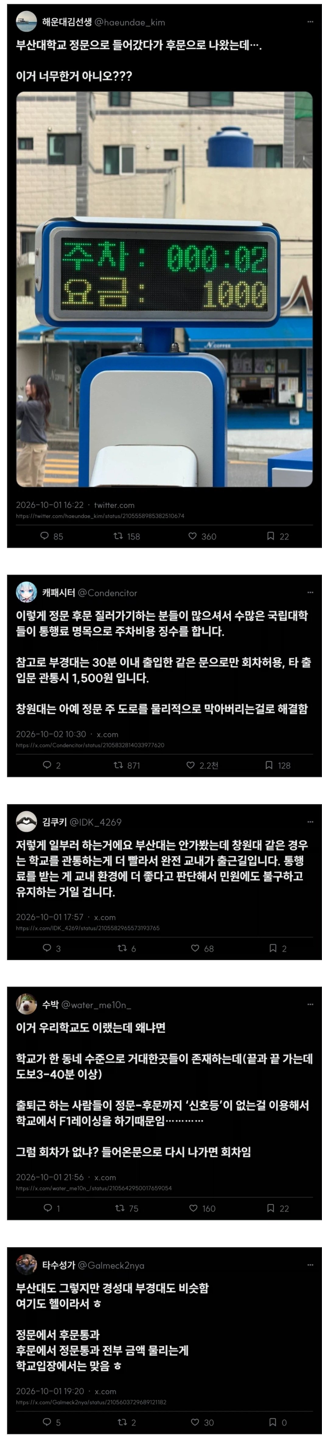 부산대 통행료