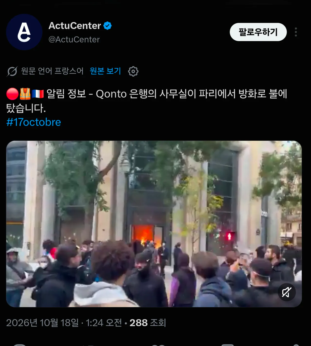 [속보] 프랑스 파리의 한 은행이 시위대로 인해 방화됨 ㅎㄷㄷㅎㄷㄷ