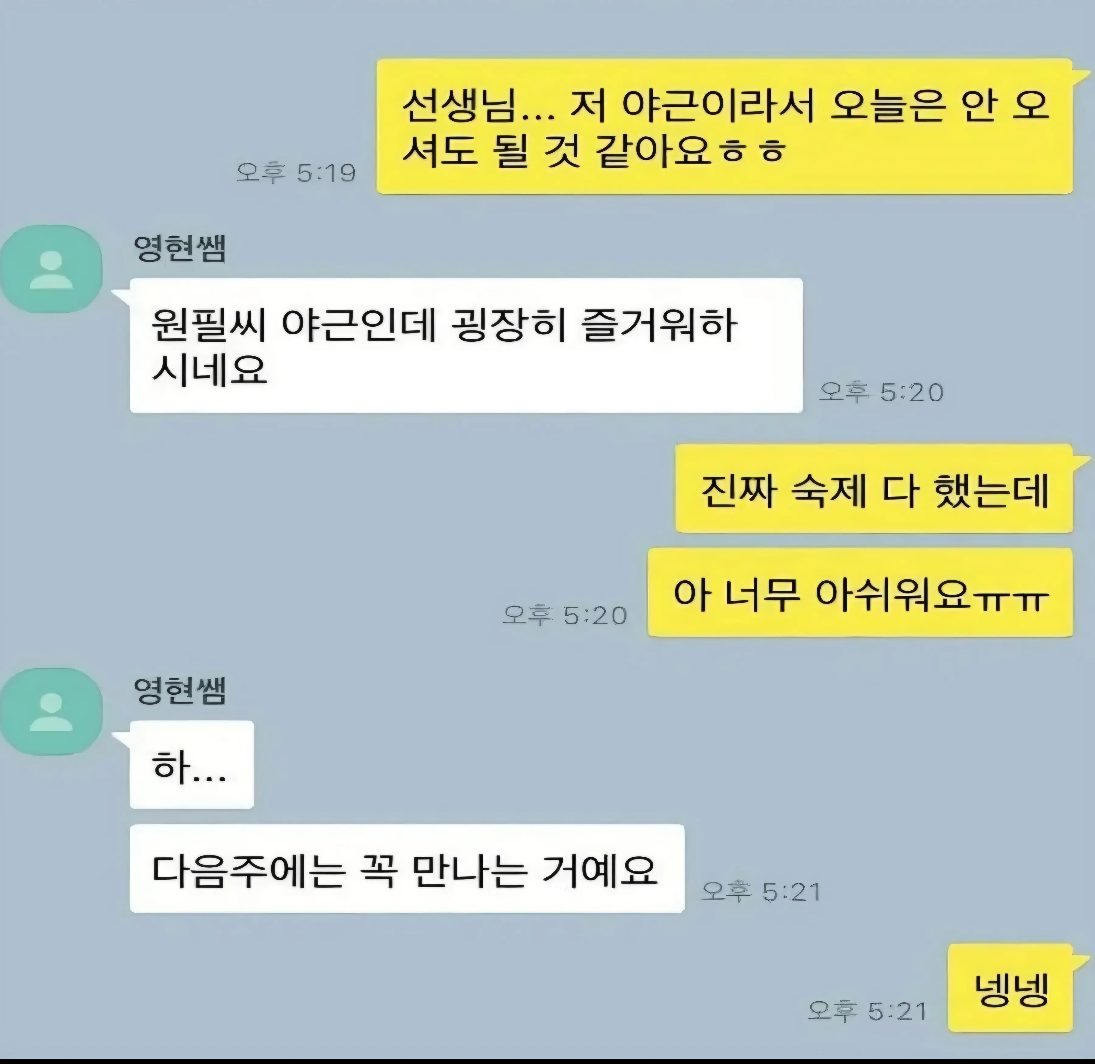직장인 구몬쌤