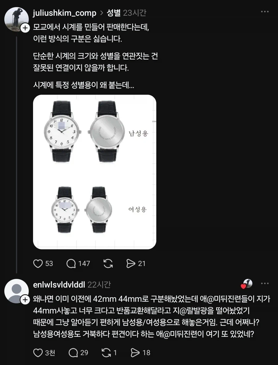 손목시계가 남성용, 여성용으로 구분되는 이유