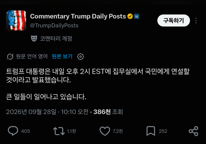 트럼프. 29일 오전3시 대국민 긴급 담화.(KST)