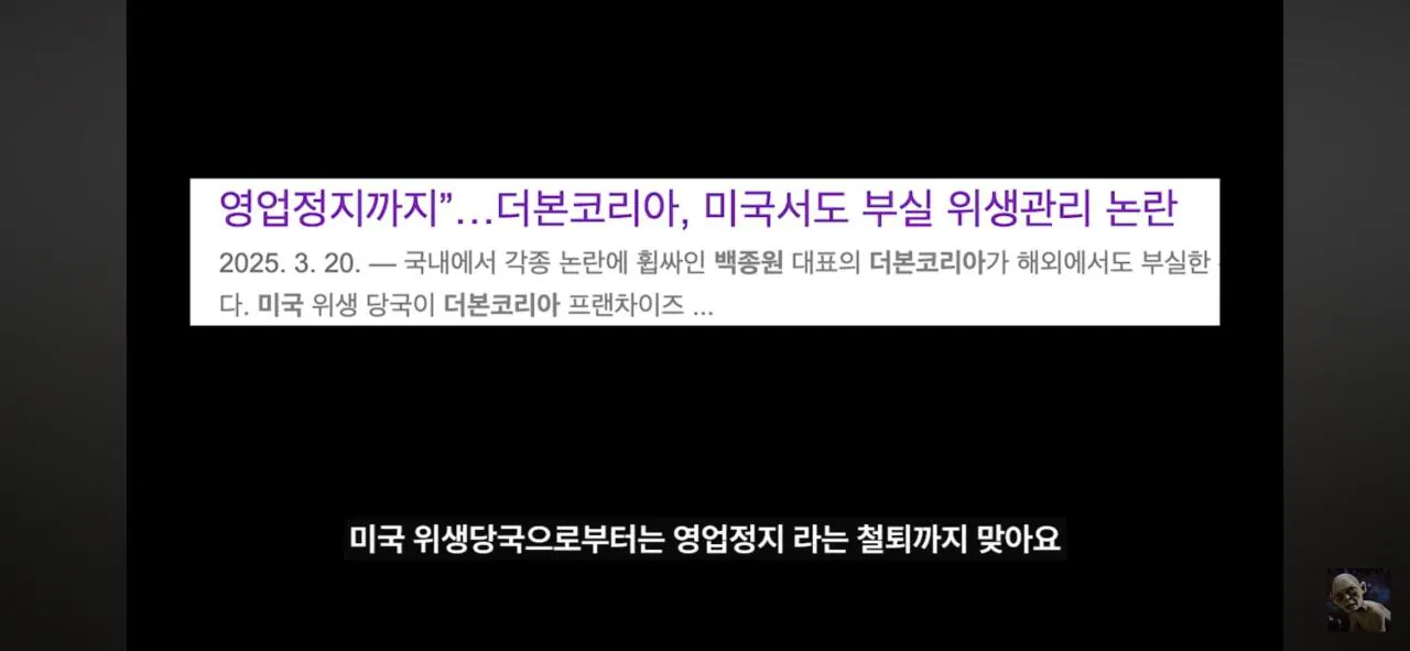 더본코리아 고소에 무혐의 유튜버 '탐코'가 말하는 백종원과 위생 (21)