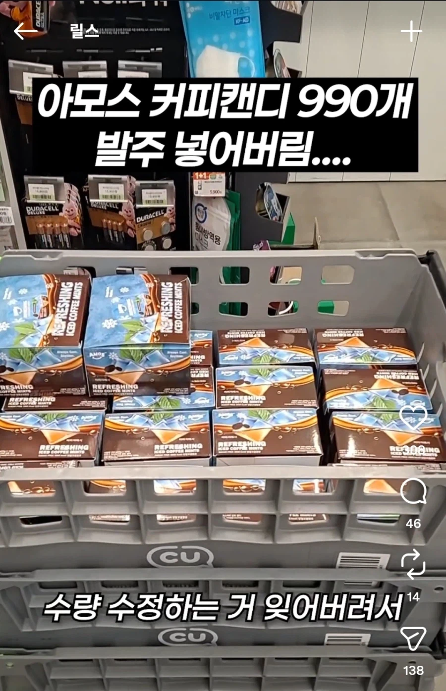 실수로 커피캔디 990개 발주한 편의점 (3)