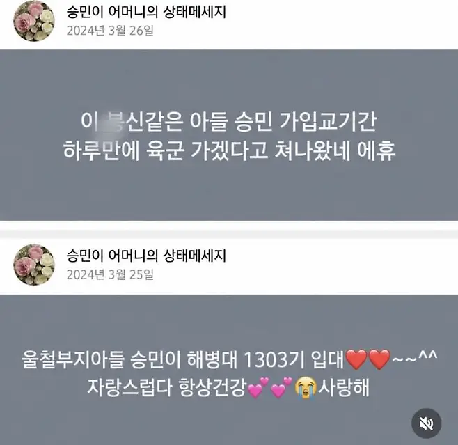 승민이 어머님의 상태메세지