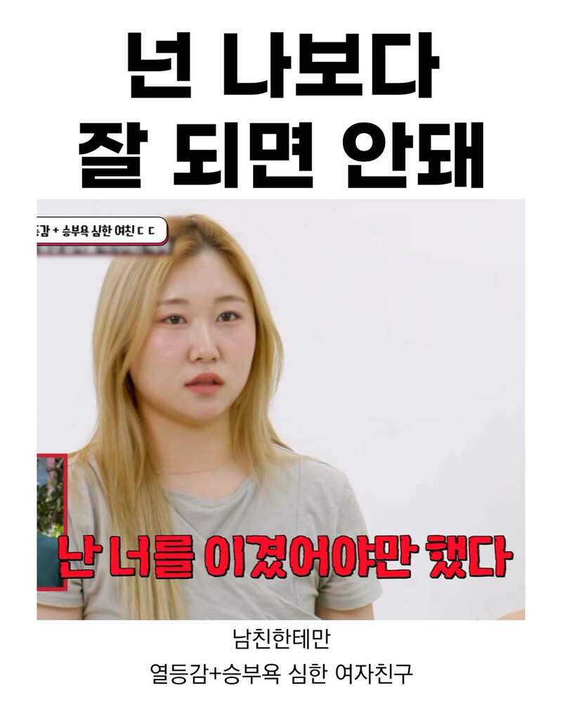 남친에게 열등감느끼는 여성