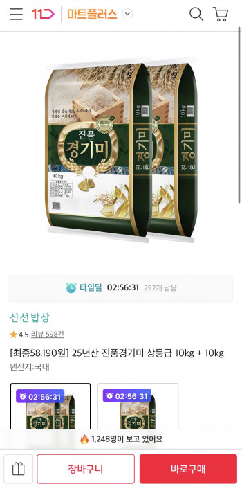 [11번가] 25년산 진품경기미 상등급 10kg+10kg